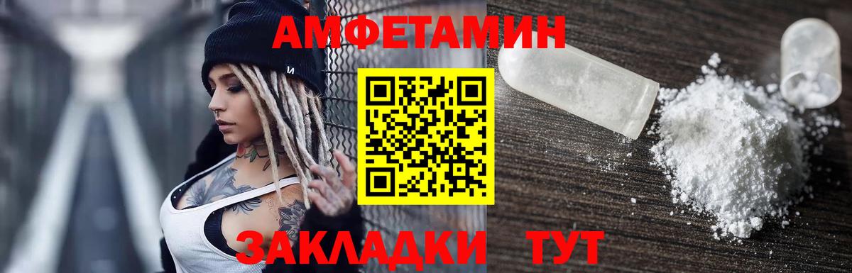 Amphetamine VHQ  АМФ  Беслан  Вход с VPN 