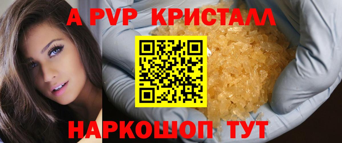 А ПВП Crystall Беслан