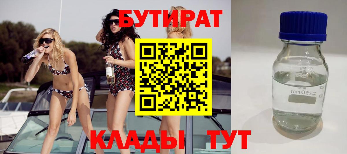 БУТИРАТ вода  Вход с VPN  Бутират  Беслан 