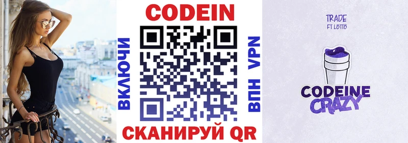 Codein Purple Drank  наркотики  Беслан 