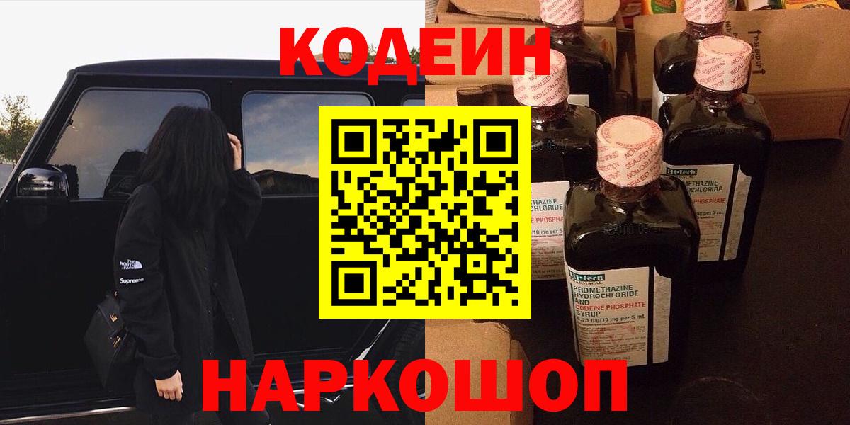 Беслан  Codein Purple Drank  Вход с VPN 