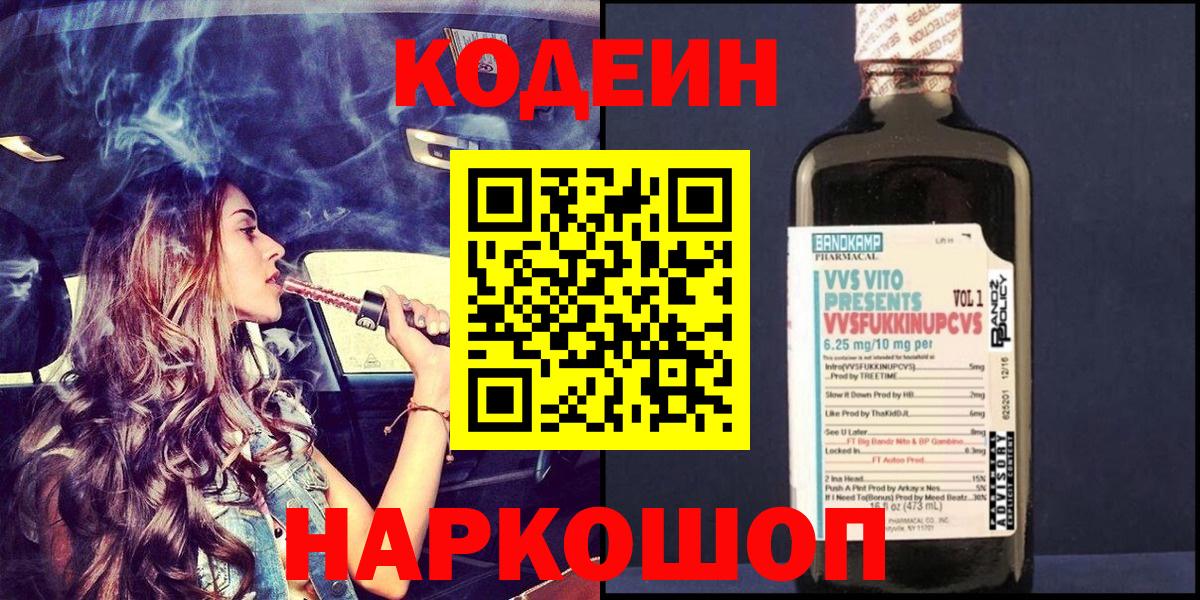 Кодеиновый сироп Lean напиток Lean (лин)  Беслан 