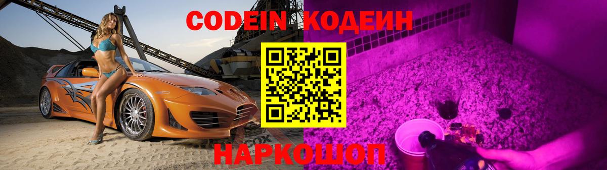 Codein Purple Drank Беслан