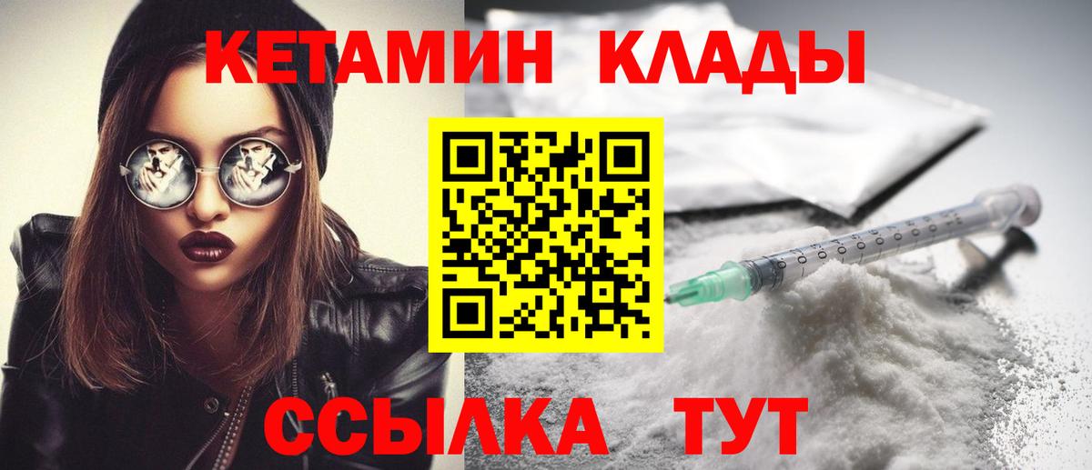 Кетамин VHQ  Вход с VPN  Беслан 