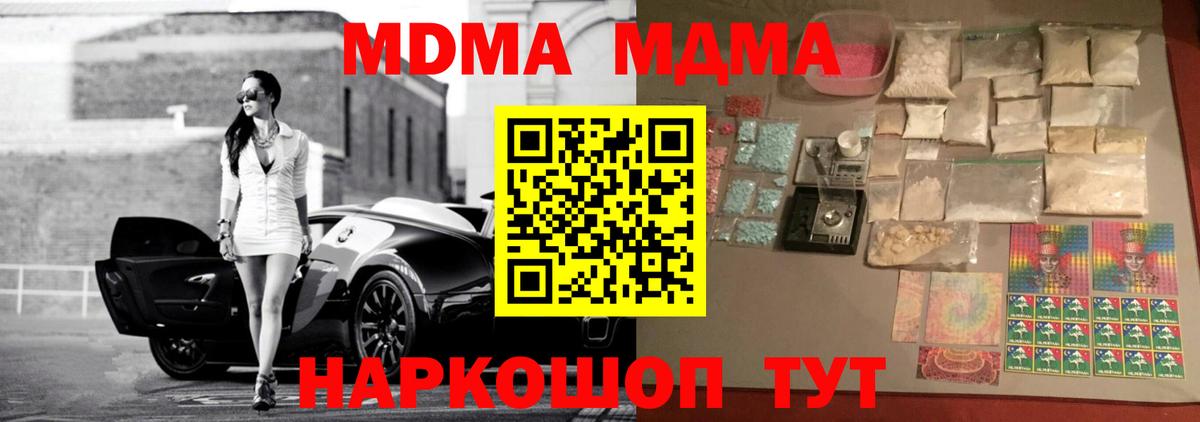 MDMA молли  Вход с VPN  Беслан  MDMA Molly 