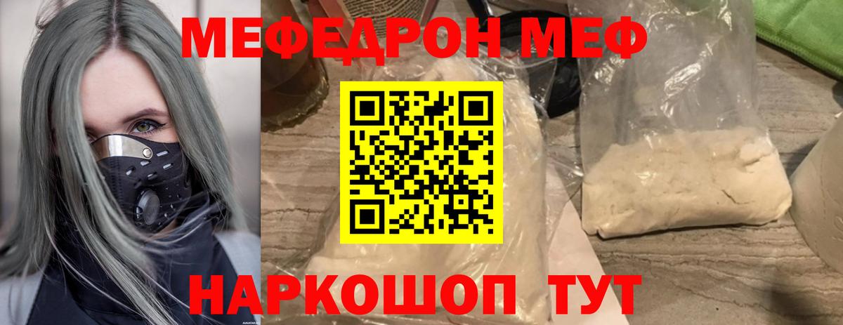 Мефедрон кристаллы  МЕФ мука  Мефедрон  Беслан 