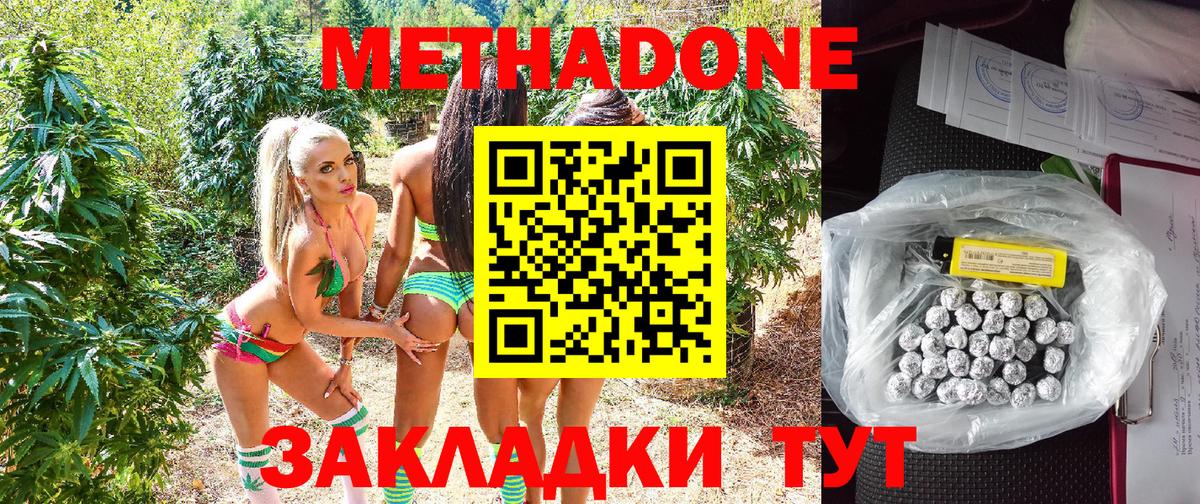Метадон кристалл Беслан