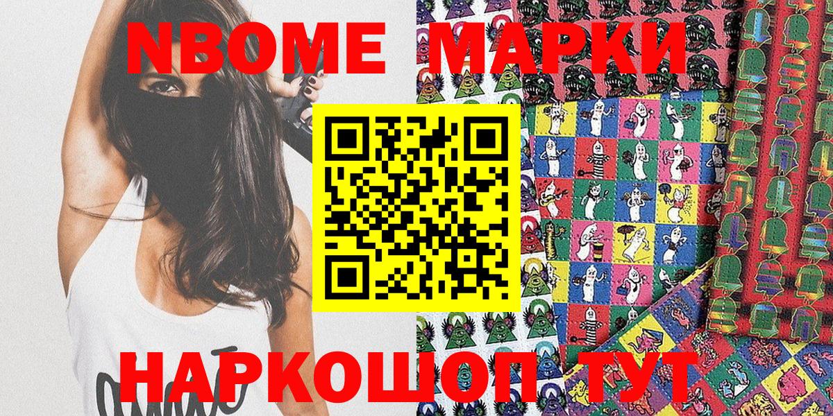 Марки 25I-NBOMe 1,5мг  Марки N-bome  Марки 25I-NBOMe 1,5мг  Беслан 