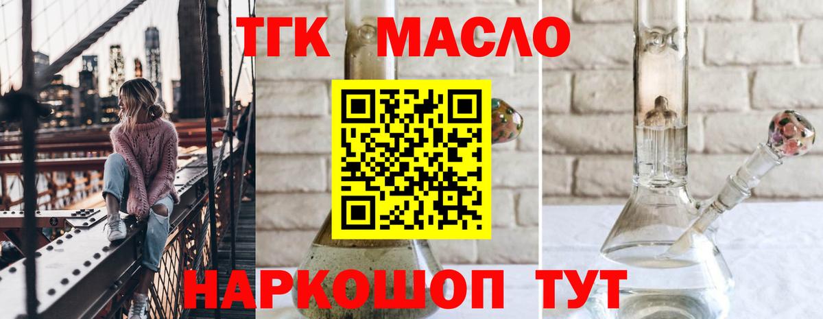 Дистиллят ТГК THC oil  Вход с VPN  ТГК концентрат  Беслан 