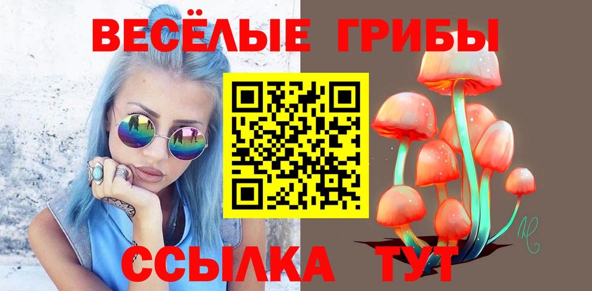 Галлюциногенные грибы Magic Shrooms  Вход с VPN  Беслан 